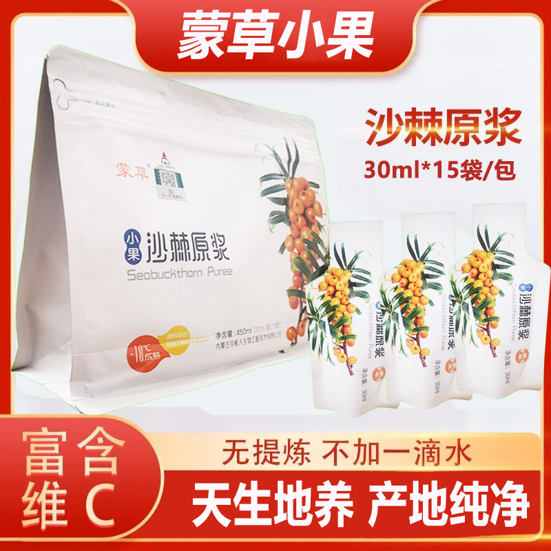 1袋15小包内蒙古宇航人沙棘原浆无添加正品沙棘果浆正宗无糖蒙草