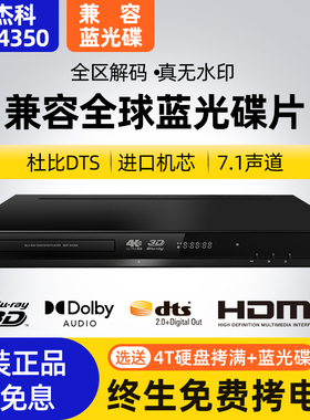 GIEC/杰科 BDP-G4350全区4K蓝光播放机家用dvd碟机高清硬盘播放器