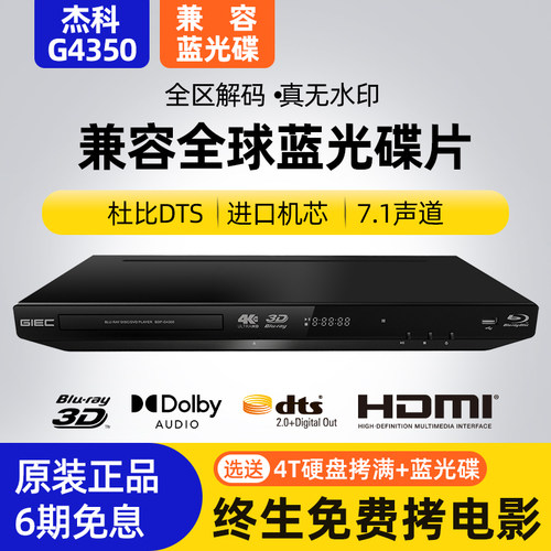 杰科全区4k蓝光播放机高清dvd