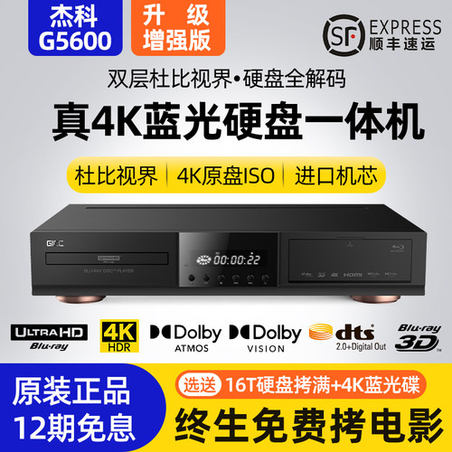 杰科G5600增强版4K原盘ISO播放器