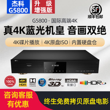 GIEC/杰科 BDP-G5800真4KUHD蓝光播放机杜比视界全景深SACD播放器