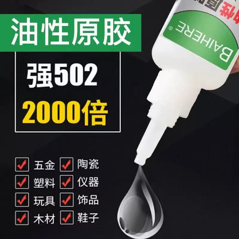 纪鸿油性原胶家用焊接五金塑料陶瓷木材鞋子强力快干401万能胶水