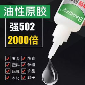 纪鸿油性原胶家用焊接五金塑料陶瓷木材鞋子强力快干401万能胶水