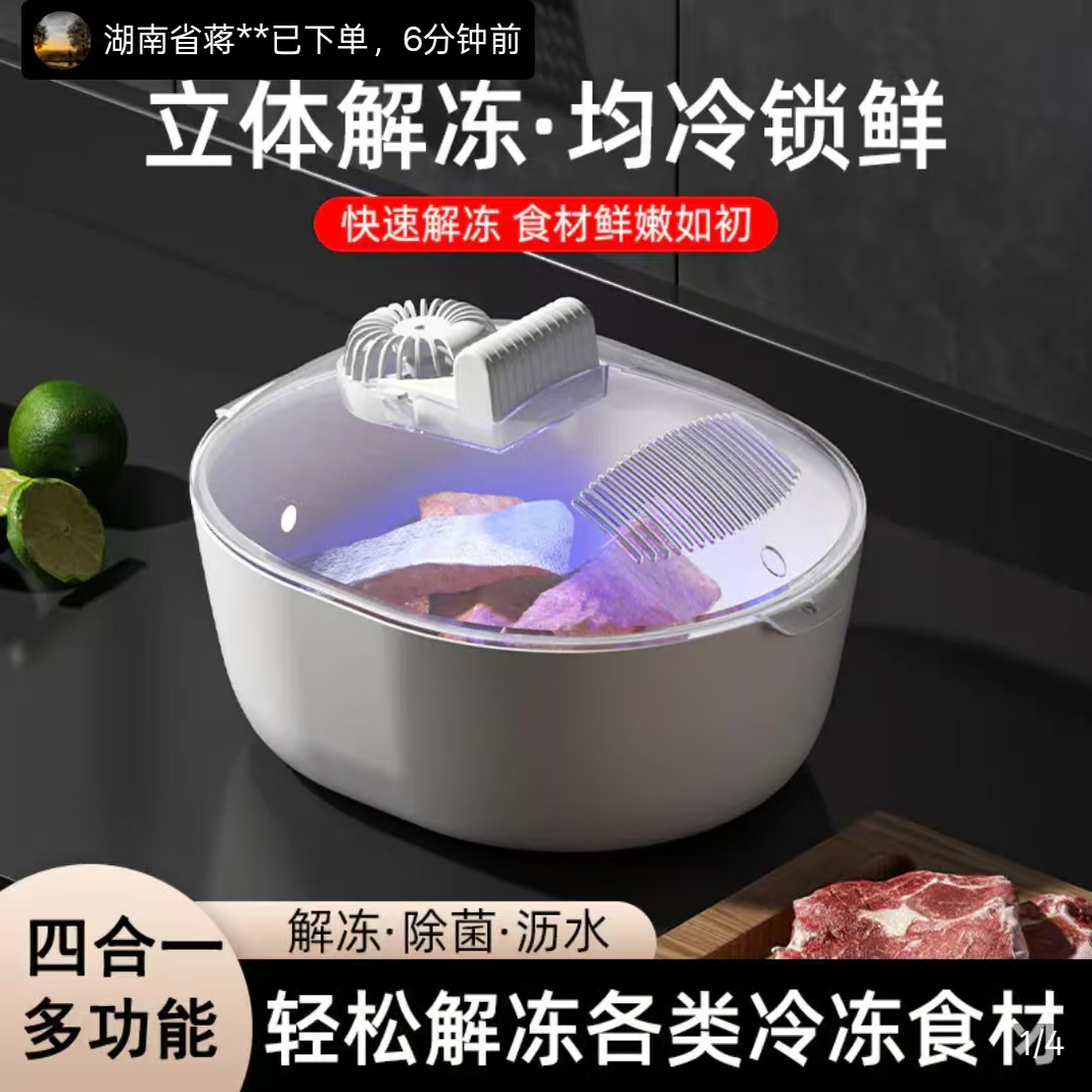 芸菲汇食物解冻器四合一厨房家用冷冻食材解冻机多功能食品保鲜机