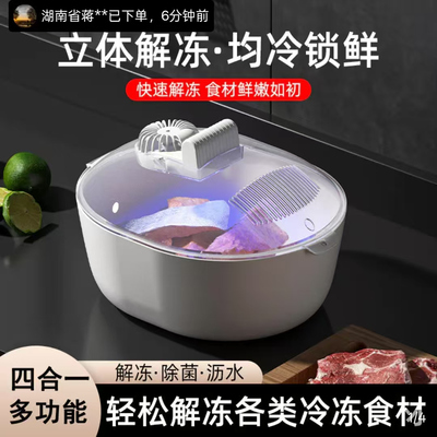 Yunfeihui Food Thawer 4-в-1 кухонная домашняя домашняя замороженная пища ингредиенты Thawer Multifunctional Food Fresh Ceservation Machine