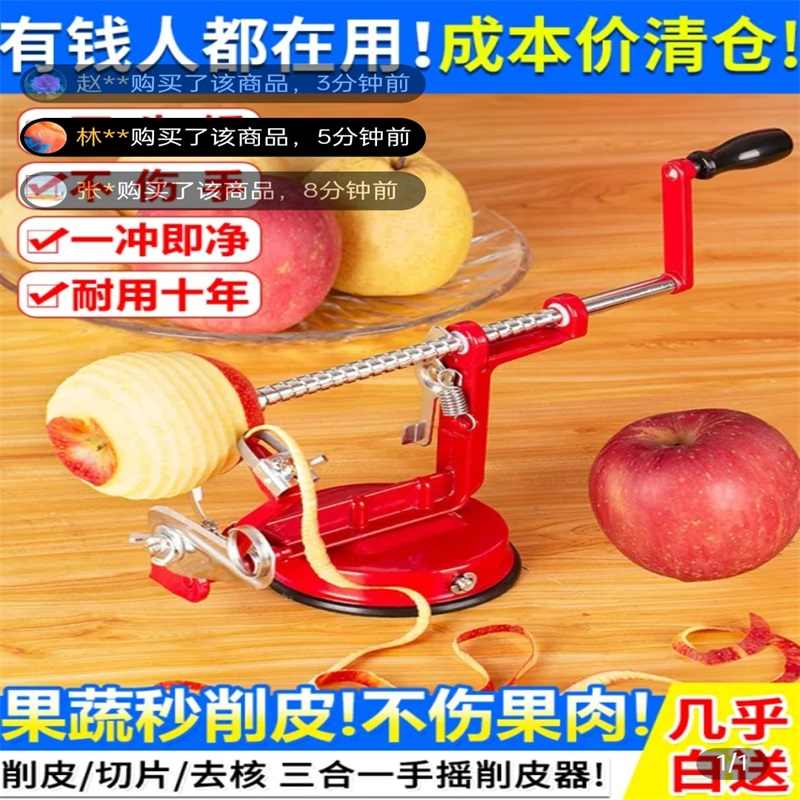 不觉寒三合一削皮机家用果蔬去皮去核切片刀多功能手摇苹果削皮器