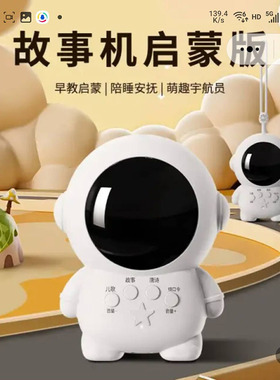 不须归宇航员故事机儿童启蒙早教机3-6岁宝宝儿歌随身听益智玩具