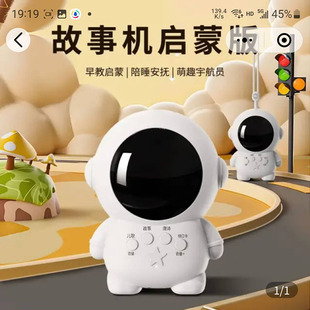 不须归宇航员故事机儿童启蒙早教机3-6岁宝宝儿歌随身听益智玩具