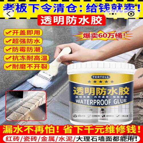 不须归透明防水胶裂缝补漏胶水