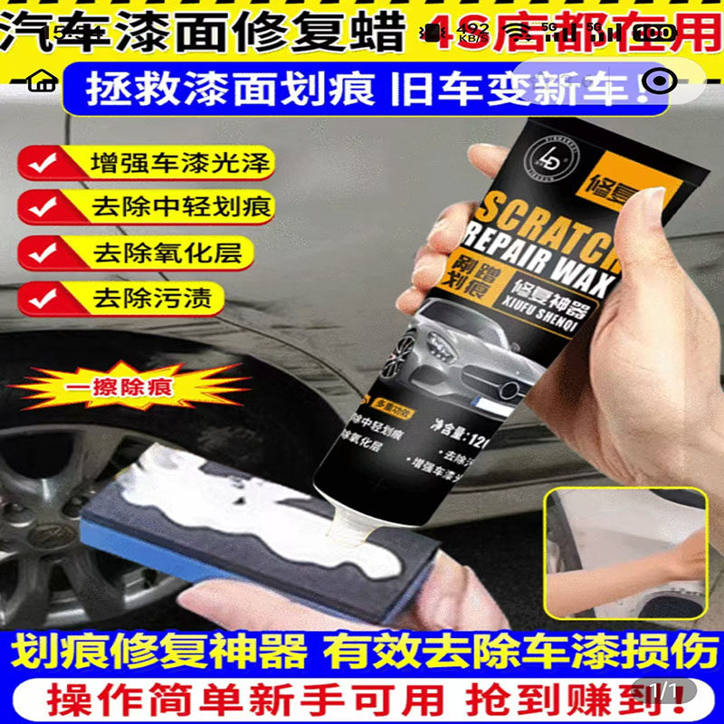 舴舟艋汽车漆面修复蜡一擦除痕深度抛光蜡去除中轻剐蹭划痕补漆笔图片