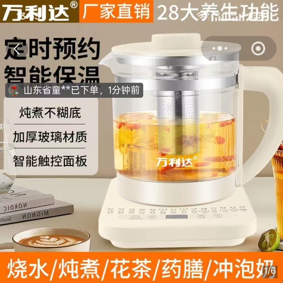万利达多功能养生壶正品芙霖智能保温烧水壶家用大容量炖煮煮茶壶