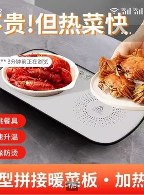 德国品质智能多功能暖菜板芸菲汇家用厨房热饭菜牛奶速加热保温板