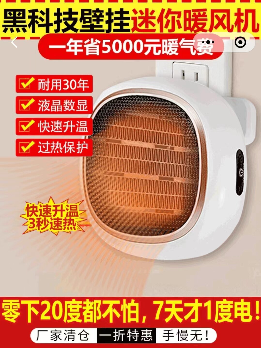黑科技壁挂迷你暖风机栾注快速制热取暖器家用智能节能省电热风扇