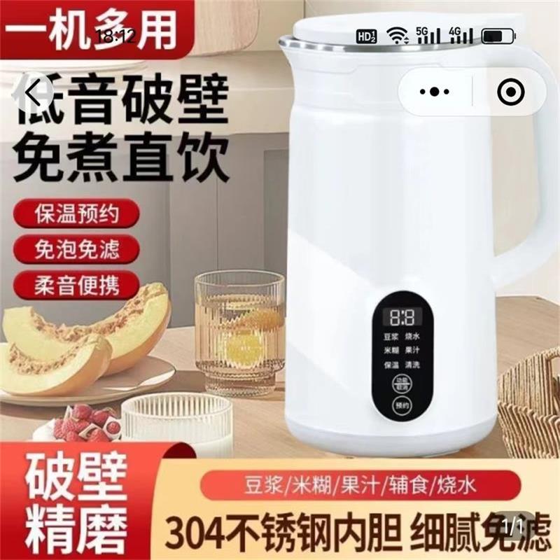 不须归多功能破壁机全自动智能免煮直饮豆浆机小型辅食榨汁料理机