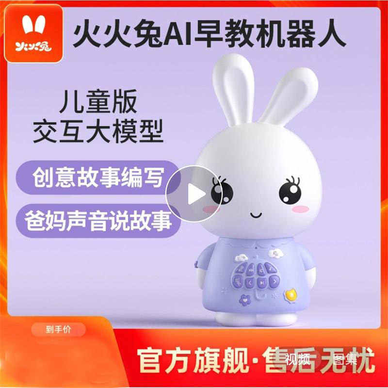 火火兔AI早教机器人儿童防摔益智启蒙故事机0-6岁儿歌古诗播放器