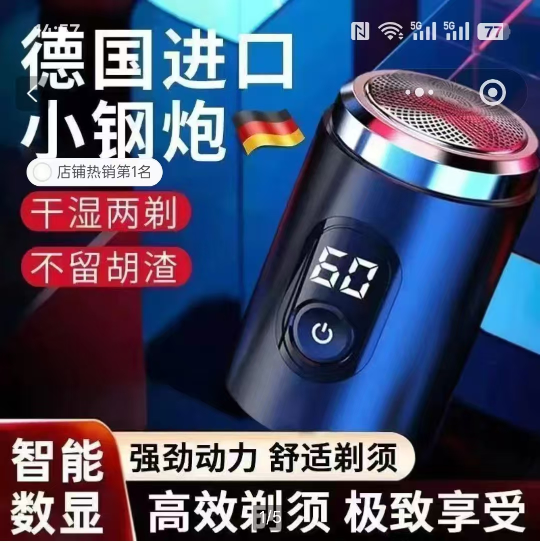 德国进口小钢炮剃须刀芸菲汇甄选智能数显男士电动便携式刮胡子刀