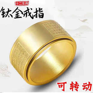 聚乾雅芝十二生肖钛金戒指可旋转转运招财戒子男女心经本命佛指环