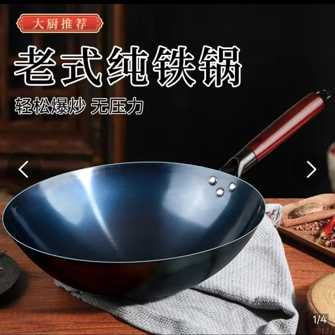 盛莱德好物正宗手工章丘铁锅传统老式纯铁家用圆底无涂层不粘炒锅