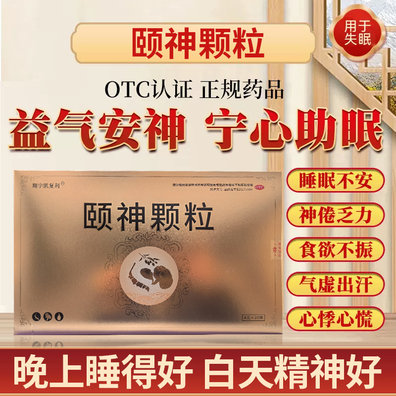 翔宇乐康颐神颗粒 4g*20袋补益肝肾益气健脾心悸失眠头晕目眩gz