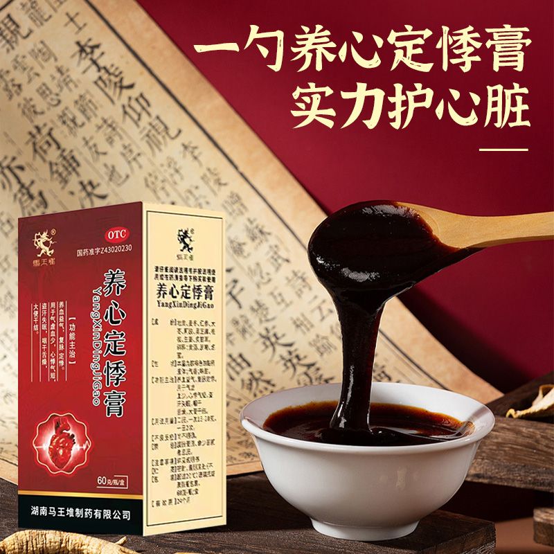 养心定悸膏 养血益气 复脉定悸 用于气虚血少 心悸气短 盗汗失眠