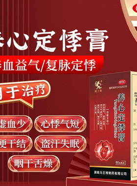 【马王堆】养心定悸膏心悸气短盗汗失眠咽干舌燥大便干结SQ
