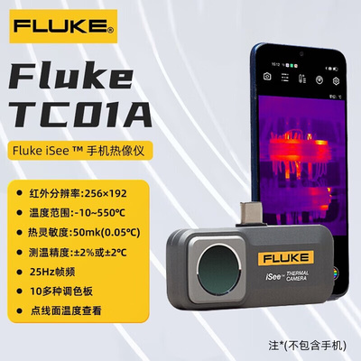 新品FLUKE福禄克TC01A B手机热成像仪红外线热像仪地暖机电设备测