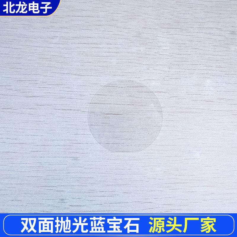 双面抛光Al2O3晶片 φ50*0.26mm 蓝宝石透明晶片 氧化铝单晶基片 - 实物图
