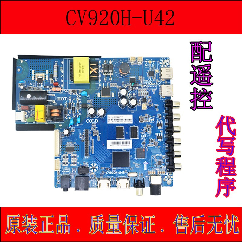 新品全新金锐显CV920H-U42电视主板代替CV920H-U50液晶电视驱动