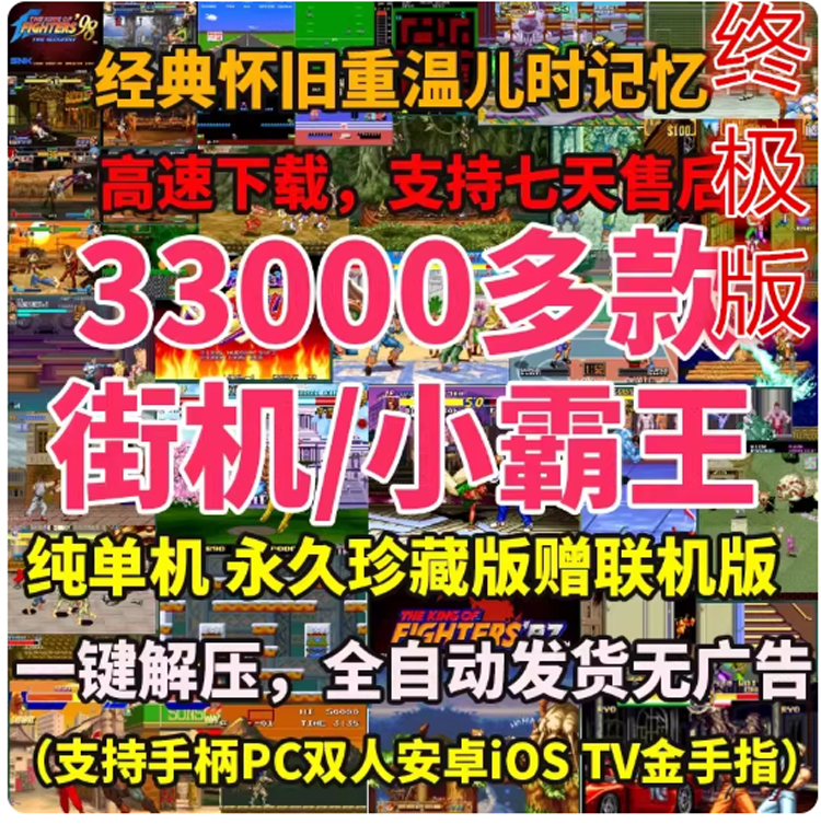 FC小霸王游戏PC电脑安卓手机TV版合金弹头拳皇热血合集街机模拟器