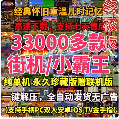 FC小霸王游戏PC电脑安卓手机TV版合金弹头拳皇热血合集街机模拟器
