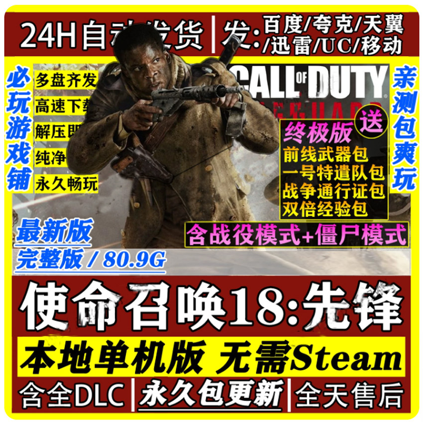 使命召唤18先锋2 cod18太平洋 免steam 全DLC中文PC电脑 单机游戏