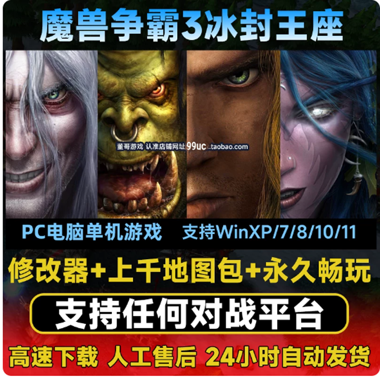 魔兽争霸3冰封王座中文版包含千张魔兽地图下载 可升级PC游戏