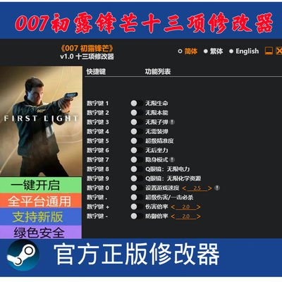 007初露锋芒修改器 Steam正版电脑科技辅助工具 不含游戏