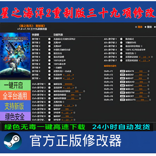 星之海洋2第二个故事重制版星之海洋2 辅助修改器 正版STEAM存档