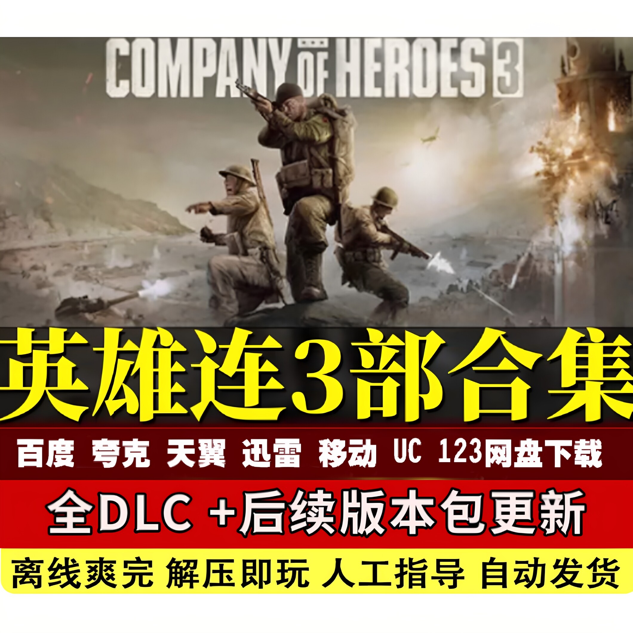 英雄连1+2+3合集夜战MOD勇气传说修改器地图可联机PC单机电脑游戏