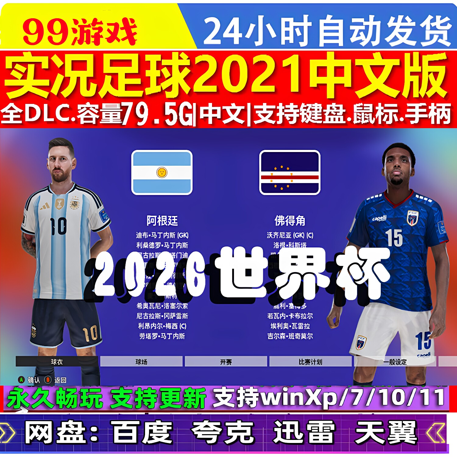 PC实况足球PES2021实况足球2021 2026世界杯版本 48球队名单 - 实物图