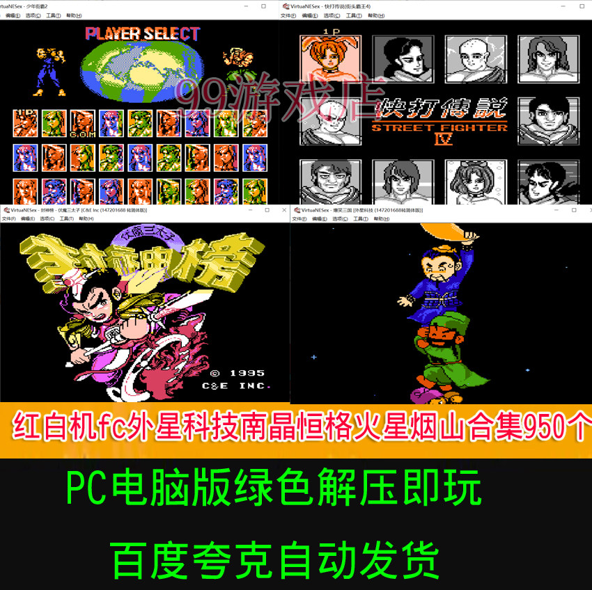 FC外星科技南晶恒格火星烟山 国内厂商 中文汉化游戏rom合集网盘