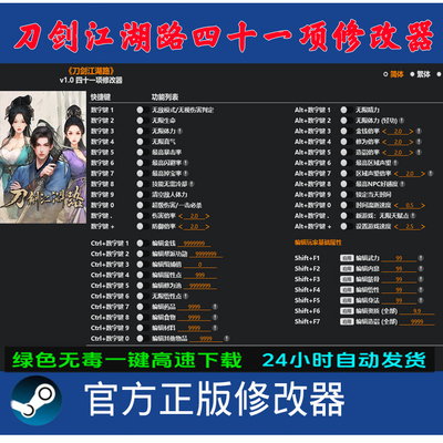 刀剑江湖录 STEAM/EPIC正版游戏修改器 科技辅助工具不含游戏