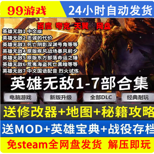 魔法门之英雄无敌8/7/6/5/4/3/2/1合集全DLC 免steam单机电脑游戏