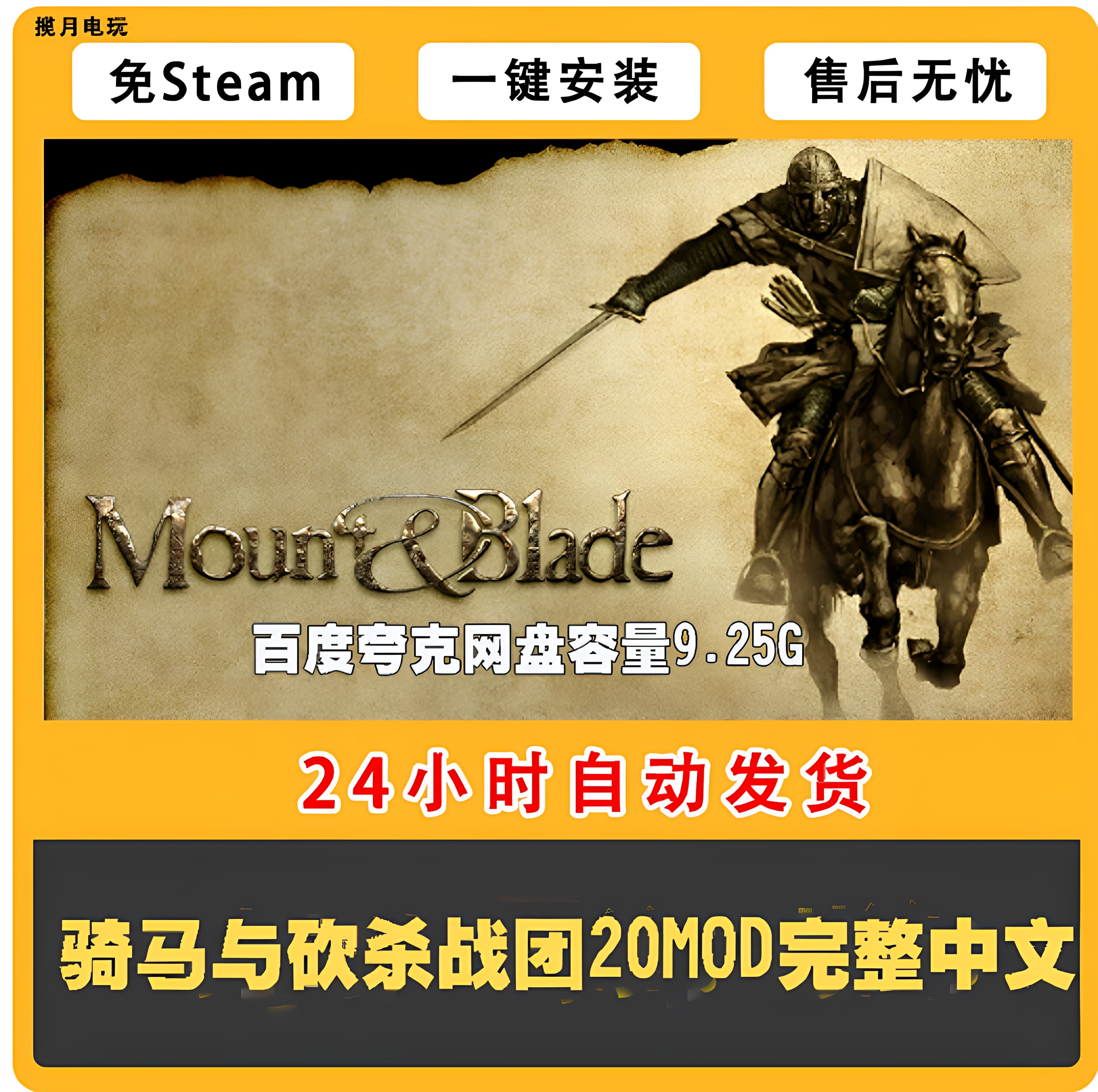 骑马与砍杀战团+20MOD完整全中文 PC电脑单机游戏 一键安装送秘籍