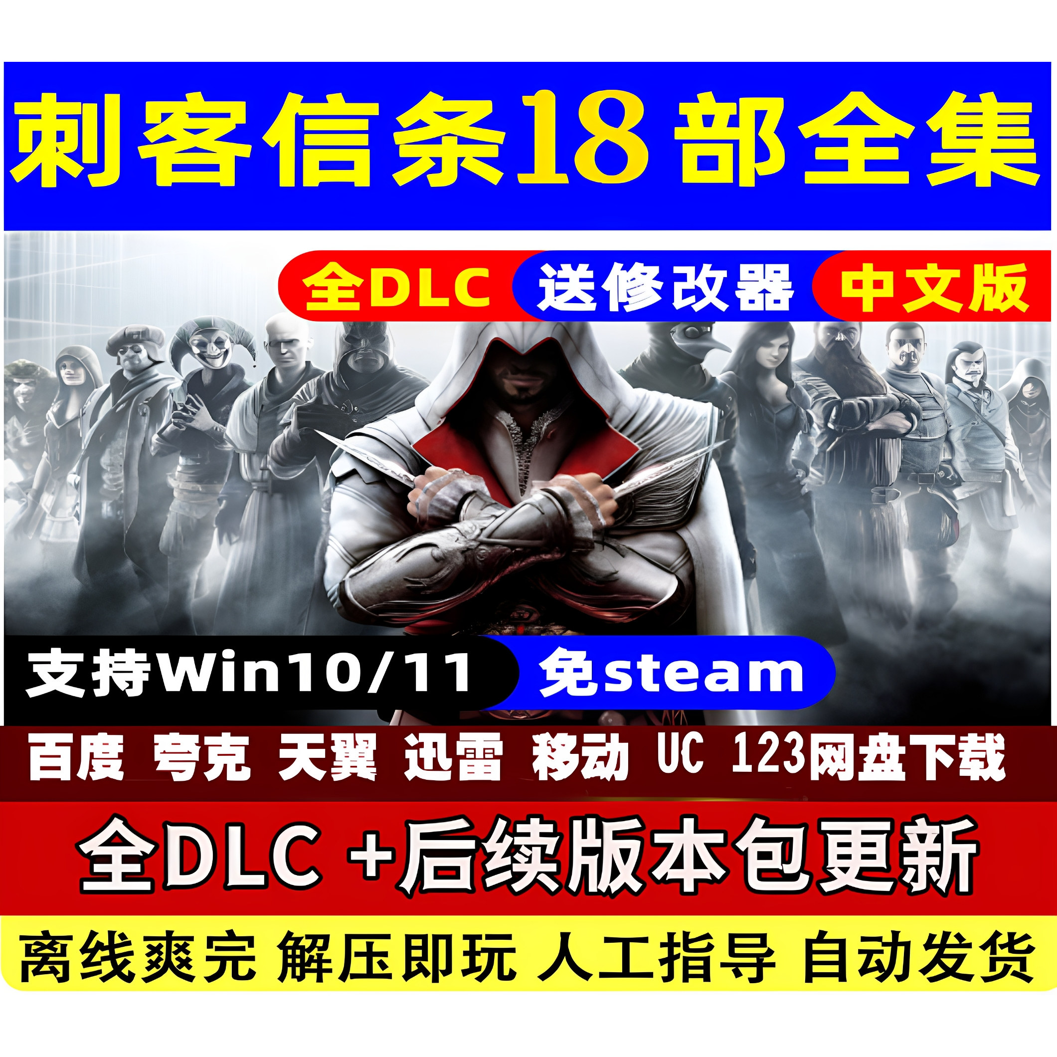 刺客信条18部全系列合集中文版全DLC单机游戏冒险PC电脑免steam