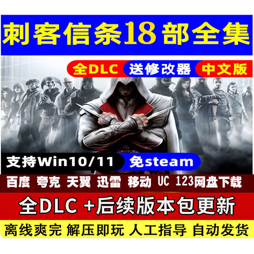 刺客信条18部全系列合集中文版全DLC单机游戏冒险PC电脑免steam