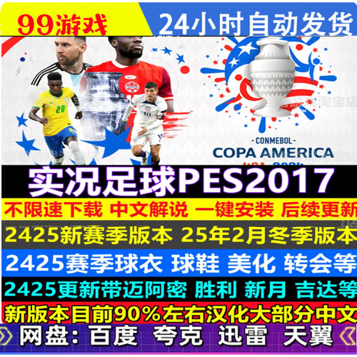 PC实况足球pes2017世界杯2425冬季转会 中文名单德甲英超中文解说