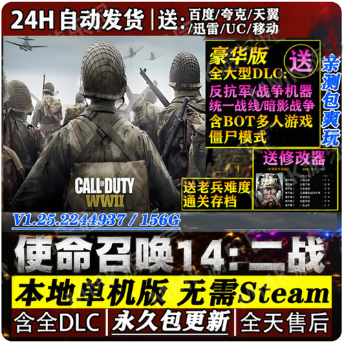 使命召唤14二战中文COD14 暗影战争PC电脑 单机剧情游戏 送修改器