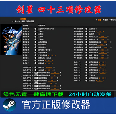 剑星修改器 Steam正版win电脑辅助工具金钱物品存档修改 不含游戏