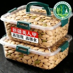 新疆美人甲南瓜子特大官方旗舰店新货原味长粒南瓜子颗粒饱满零食