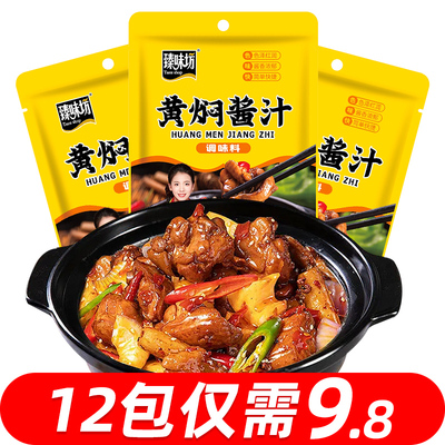 黄焖酱汁闷专用酱黄焖鸡预制菜商用料理包调料包黄焖鸡酱料旗舰店