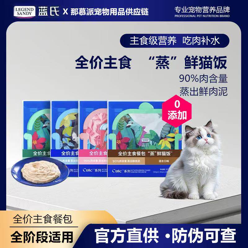 蓝氏全价主食餐包蒸鲜猫饭幼猫成猫主食营养湿粮猫罐头拌粮奖励,宠物/宠物食品及用品,猫全价湿粮/主食罐,淘宝优惠券,粉丝福利购,淘宝优惠卷