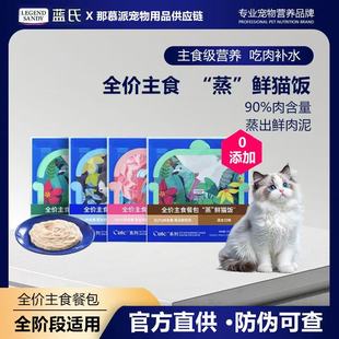 蓝氏全价主食餐包蒸鲜猫饭幼猫成猫主食营养湿粮猫罐头拌粮奖励