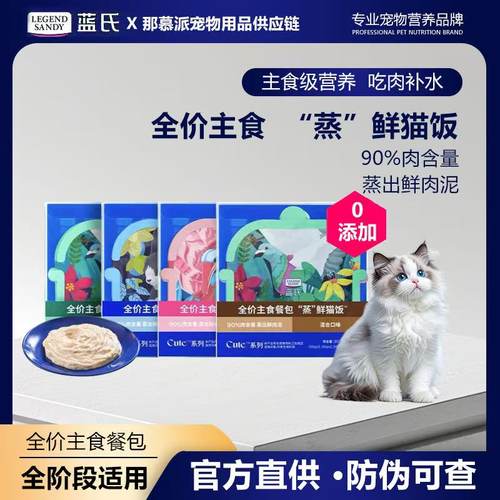 蓝氏全价主食餐包蒸鲜猫饭